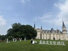 -北京张裕爱斐堡酒庄