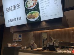 -聚园面庄(新光天地店)