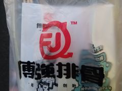 -傅强排骨(成都总店)