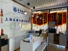 -永信齿科·永典口腔门诊部(浦东店)