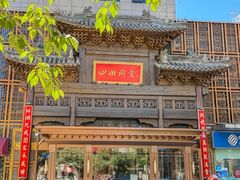 -四世同堂·京菜·烤鸭(双井店)