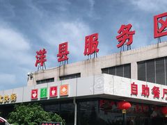 -洋县服务区-停车场
