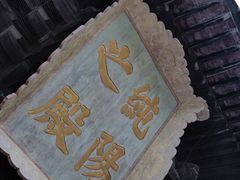 -永乐宫