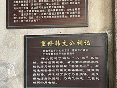 -韩文公祠