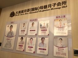 -大美母婴月子中心(希尔顿店)