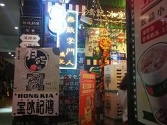 -香港鸿记冰室