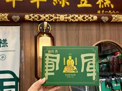 -清真军军绿豆糕(回坊总店)