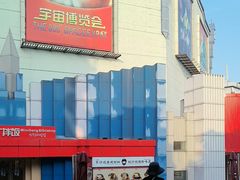 -沈阳方特欢乐世界