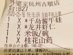 -外婆家(古墩印象城店)