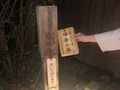 -南紀白浜 浜千鳥の湯 海舟