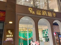 门面-ins森林童话餐厅coffee&bistro