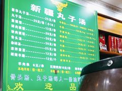 -尔力新疆丸子汤(北屯店)