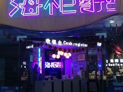 门面-海柜涮烤一体自助餐厅(金鹰店)