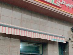-阿布拉的馕(西北路店)