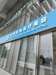 -杭州医巢医疗美容