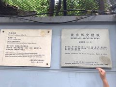 -巴金故居