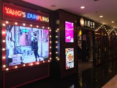 门面-小杨生煎(湟普汇店)