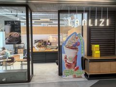 -LANLIZI BAKERY(COSMO店)