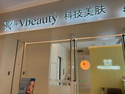 -苑苑vbeauty科技美容SPA