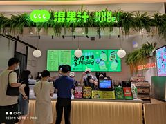-混果汁(喜荟城店)