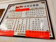 -初记正宗云吞面