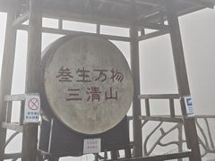 -三清山风景名胜区