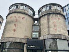 -CEMENT·coffee bar (凤凰创意园店)