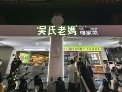 -吴氏老妈·23年家常菜(古城店)