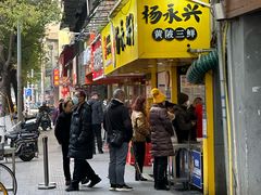 -杨永兴黄陂三鲜(雪松路店)