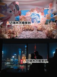 -迈瑞米求婚策划(静安店)