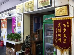 -百岁鱼(人民南路店)