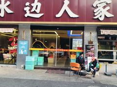 -水边人家·鱼宴餐厅·淳鱼馆(千岛湖店)