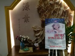 -源素美容养生会所