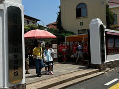 -青岛德国监狱旧址博物馆