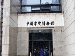 -湖南大学-中国书院博物馆