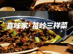 -喜味家·瑶族宴