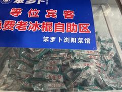 -笨罗卜浏阳菜馆(太平街店)