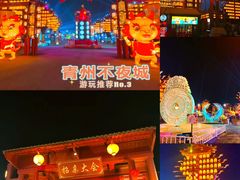 -青州古城