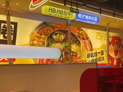 -哈哈碳都·牛肋条无限自助烤肉(宝龙店)