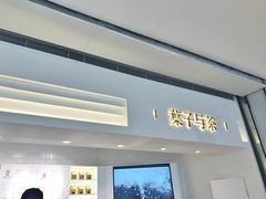 门面-叶子与茶(苏宁广场店)