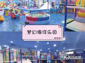 五一遛娃好去处：梦幻海洋乐园