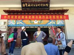 -迪庆藏族自治州博物馆