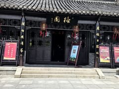 -梅园