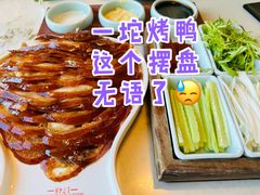 那府烤鸭-那家小馆•北京菜•烤鸭(香山店)