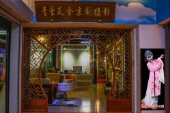 门面-青堂瓦舍京剧摄影古戏楼拍摄基地(北京安徽会馆店)