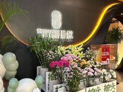 -狮拾久·现代新加坡料理(福田COCO Park店)