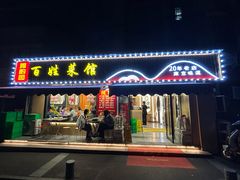 -雅酌园百姓菜馆(颐和路店)