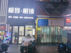 -万达广场(东营西城店)