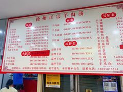 -徐州羊肉汤(中圣街店)