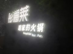 -彤德莱牛肉火锅(双港店)